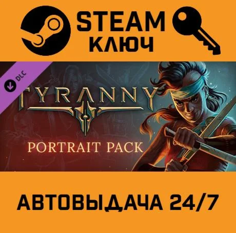 Tyranny - Bastard's Wound. STEAM-ключ (Global)