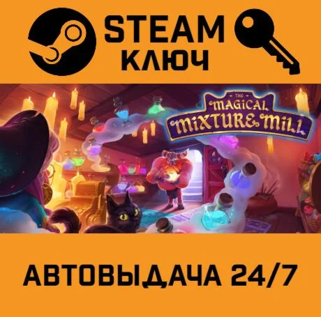 The Magical Mixture Mill. STEAM-ключ (Global)