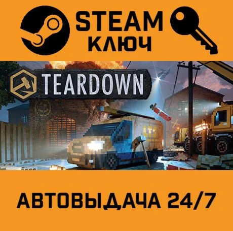 Teardown. STEAM-ключ (Global)