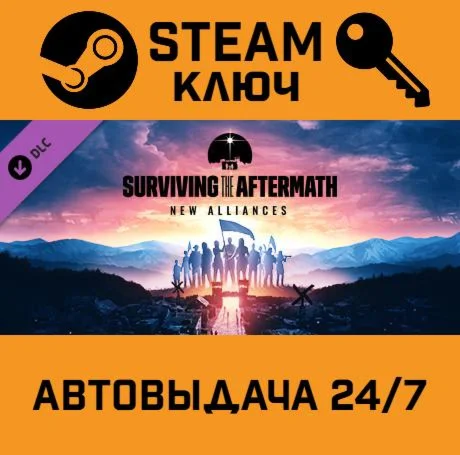 Surviving the Aftermath: New Alliances. STEAM-ключ
