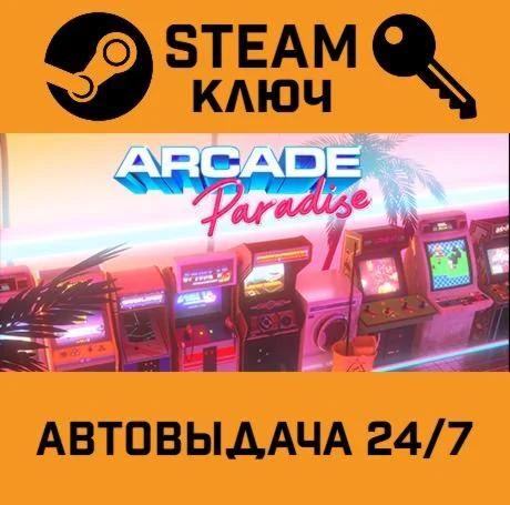Arcade Paradise. STEAM-ключ (Global)