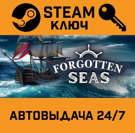 Forgotten Seas. STEAM-ключ (Global)