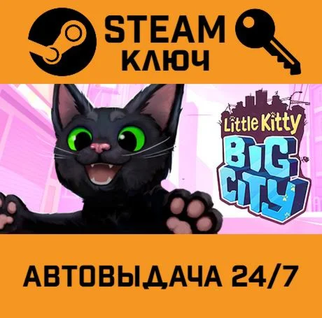 Little Kitty, Big City. STEAM-ключ (Global)