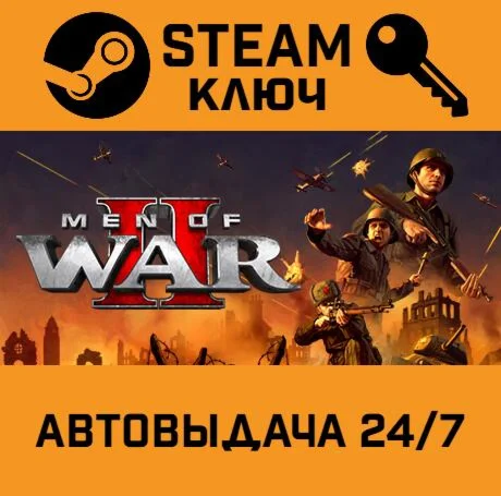 Men of War II. STEAM-ключ (Global)