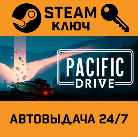 Pacific Drive. STEAM-ключ (Global)
