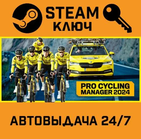 Pro Cycling Manager 2024. STEAM-ключ (Global)