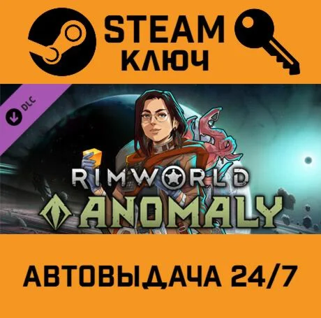 RimWorld - Anomaly. STEAM-ключ (Global)