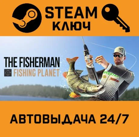 The Fisherman Fishing Planet. STEAM-ключ (Global)