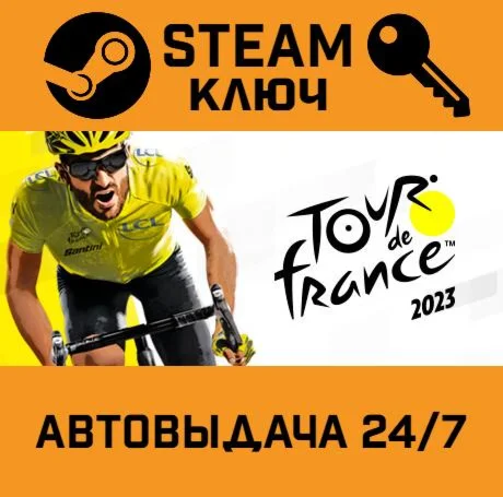 Tour de France 2023. STEAM-ключ (Global)