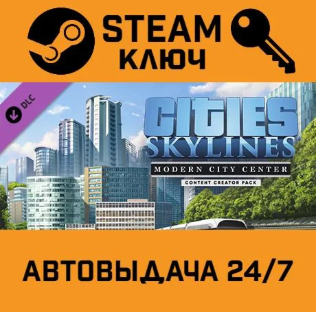 Cities: Skylines - Content Creator Pack: Modern City