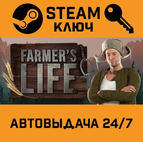 Farmer's Life. STEAM-ключ (Global)