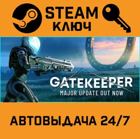 Gatekeeper. STEAM-ключ (Global)