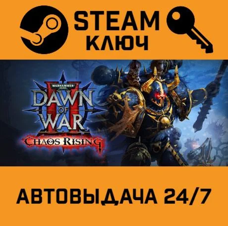 🔑Warhammer 40.000: Dawn of War II - Chaos Rising.STEAM