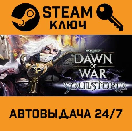 🔑Warhammer 40.000: Dawn of War - Soulstorm. STEAM-key 