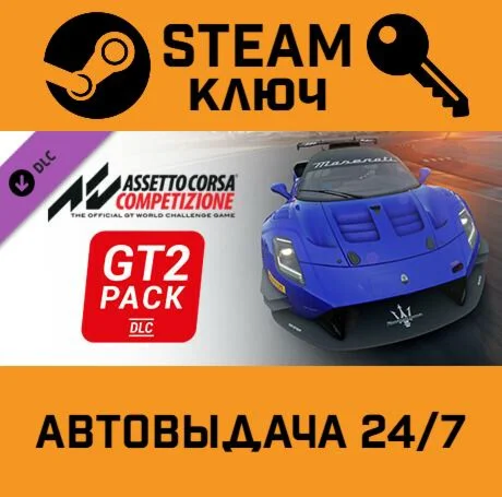 Assetto Corsa Competizione GT2 Pack. STEAM-ключ Global