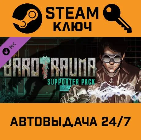 Barotrauma - Supporter Pack. STEAM-ключ (Global)