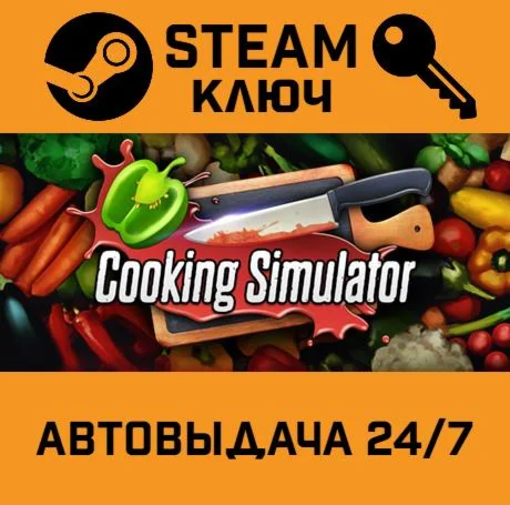 Cooking Simulator. STEAM-ключ (Global)