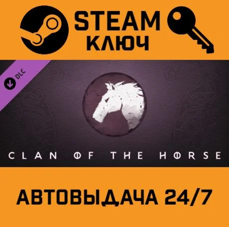 Northgard - Svardilfari, Clan of the Horse. STEAM-ключ