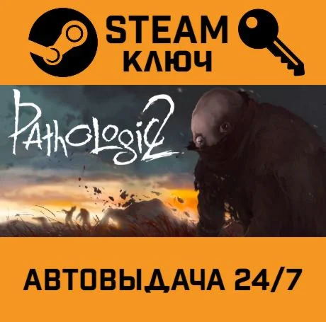 Pathologic 2. STEAM-ключ (Global)