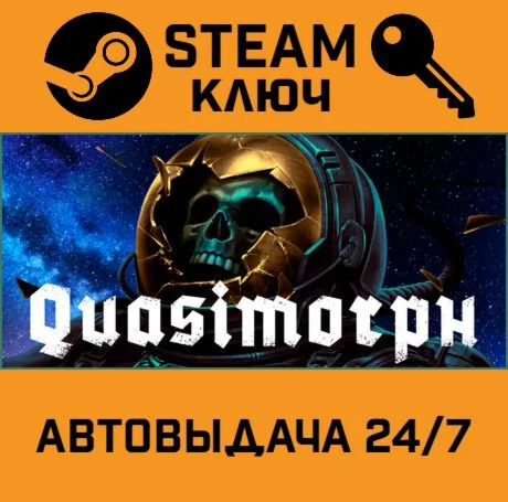 Quasimorph. STEAM-ключ (Global)