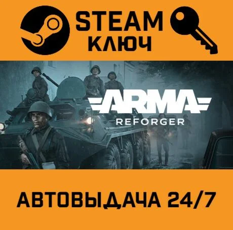 🔑Arma Reforger. STEAM-ключ (Global)