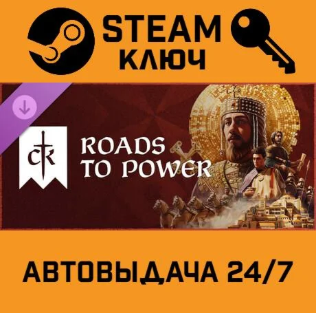 🔑Crusader Kings III: Roads to Power. STEAM Global