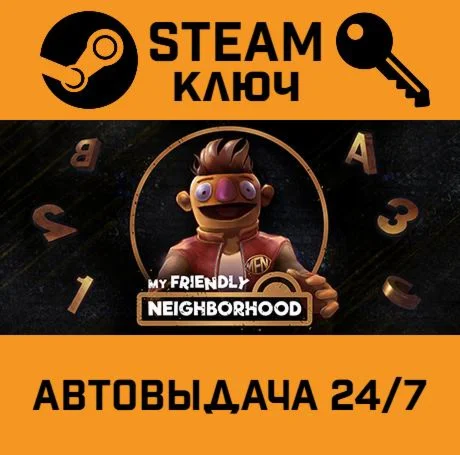My Friendly Neighborhood. STEAM-ключ (Global)