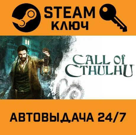 Call of Cthulhu. STEAM-ключ (Global)