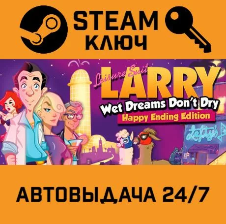 Leisure Suit Larry: Wet Dreams Don't Dry. STEAM-ключ