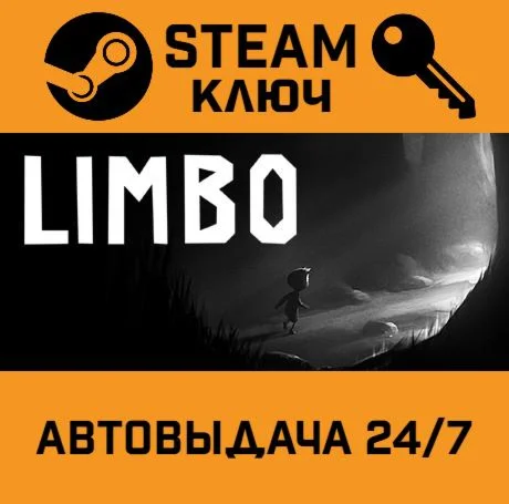 Limbo. STEAM-ключ (Global)