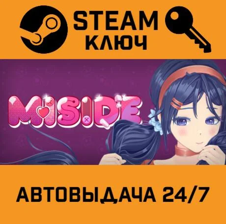 MiSide. STEAM-ключ (Global)