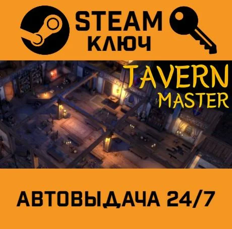 Tavern Master. STEAM-ключ (Global)