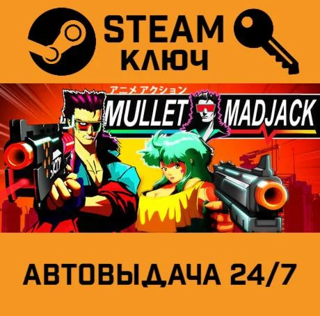 Mullet Madjack. STEAM-ключ (Global)