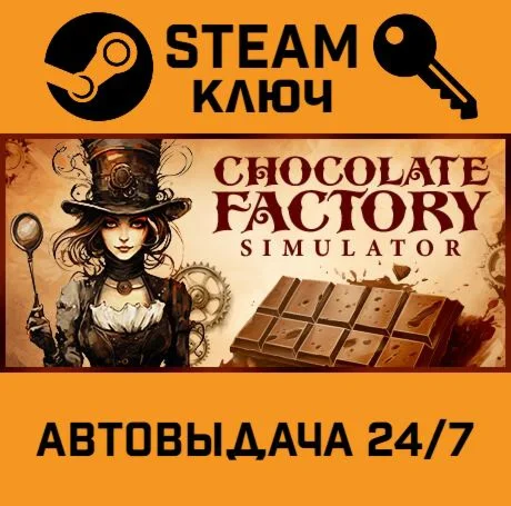 Chocolate Factory Simulator. STEAM-ключ (Global)