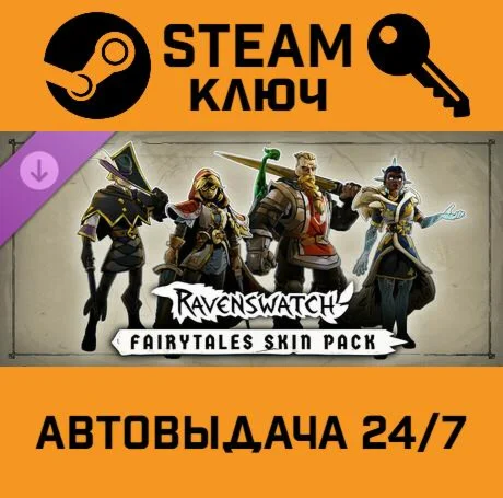 Ravenswatch - Fairytales Skin Pack. STEAM-ключ (Globa