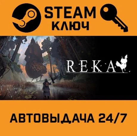 REKA. STEAM-ключ (Global)