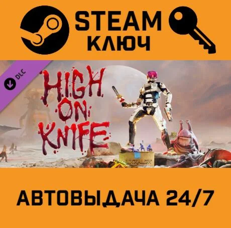High On Life: High On Knife. STEAM-ключ (Global)