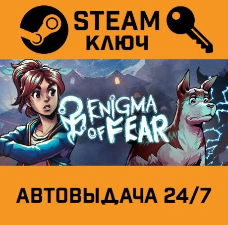 Enigma of Fear. STEAM-ключ (Global)