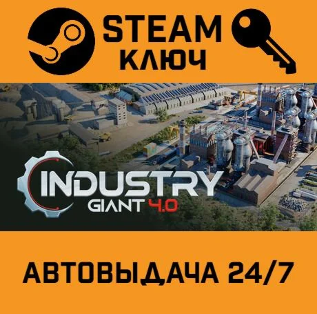 Industry Giant 4.0. STEAM-ключ (Global)