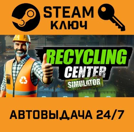 Recycling Center Simulator. STEAM-ключ (Global)