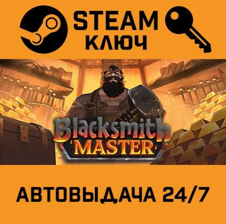 Blacksmith Master. STEAM-ключ (Global)