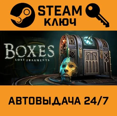 Boxes: Lost Fragments. STEAM-ключ (Global)