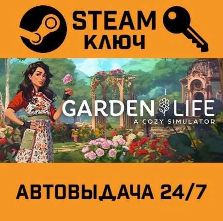 🔑Garden Life: A Cozy Simulator. STEAM-key (Region free