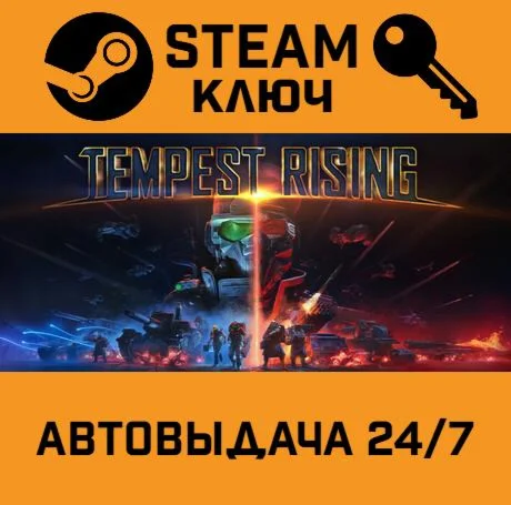 Tempest Rising. STEAM-ключ (Global)