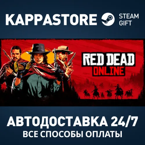 Red Dead Online Steam АВТОДОСТАВКА RU/BY/KZ/UA