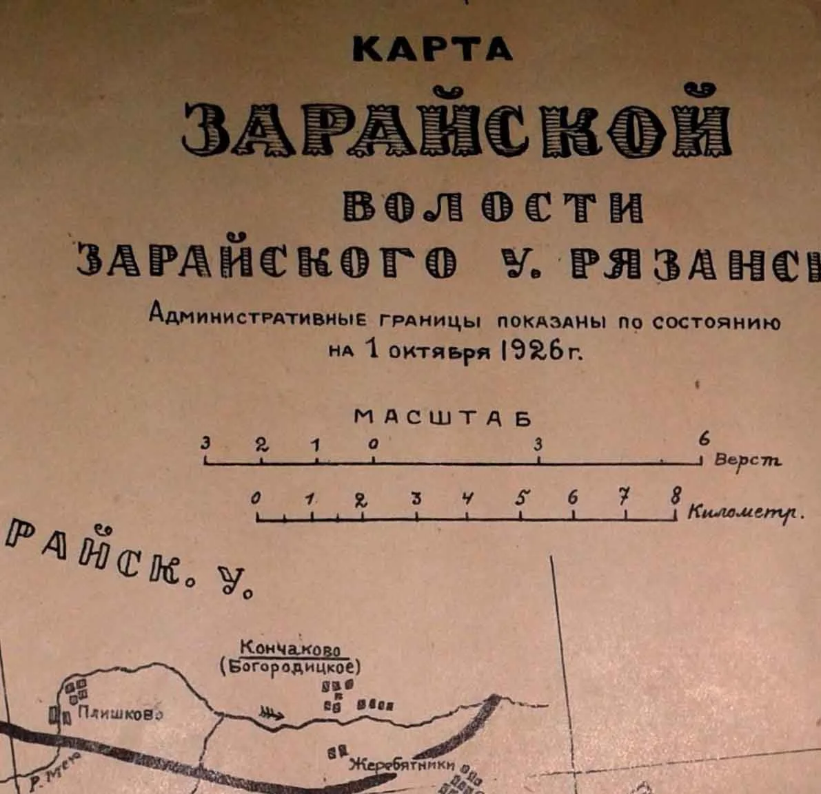 Старая карта Зарайского уезда 1926 года