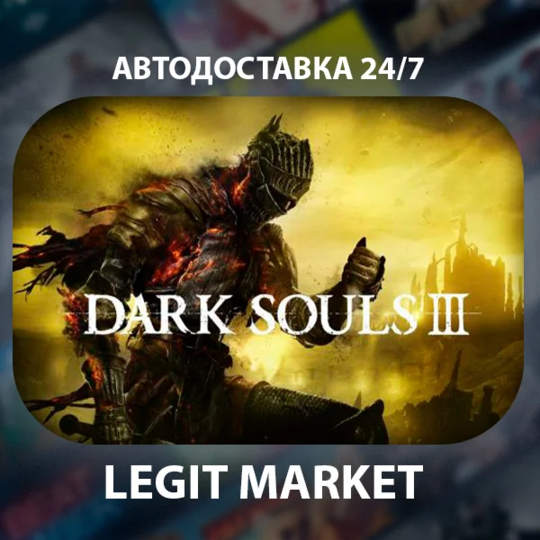 DARK SOULS III Steam GIFT МИР