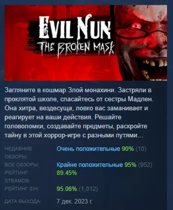 Evil Nun: The Broken Mask STEAM GIFT РОССИЯ