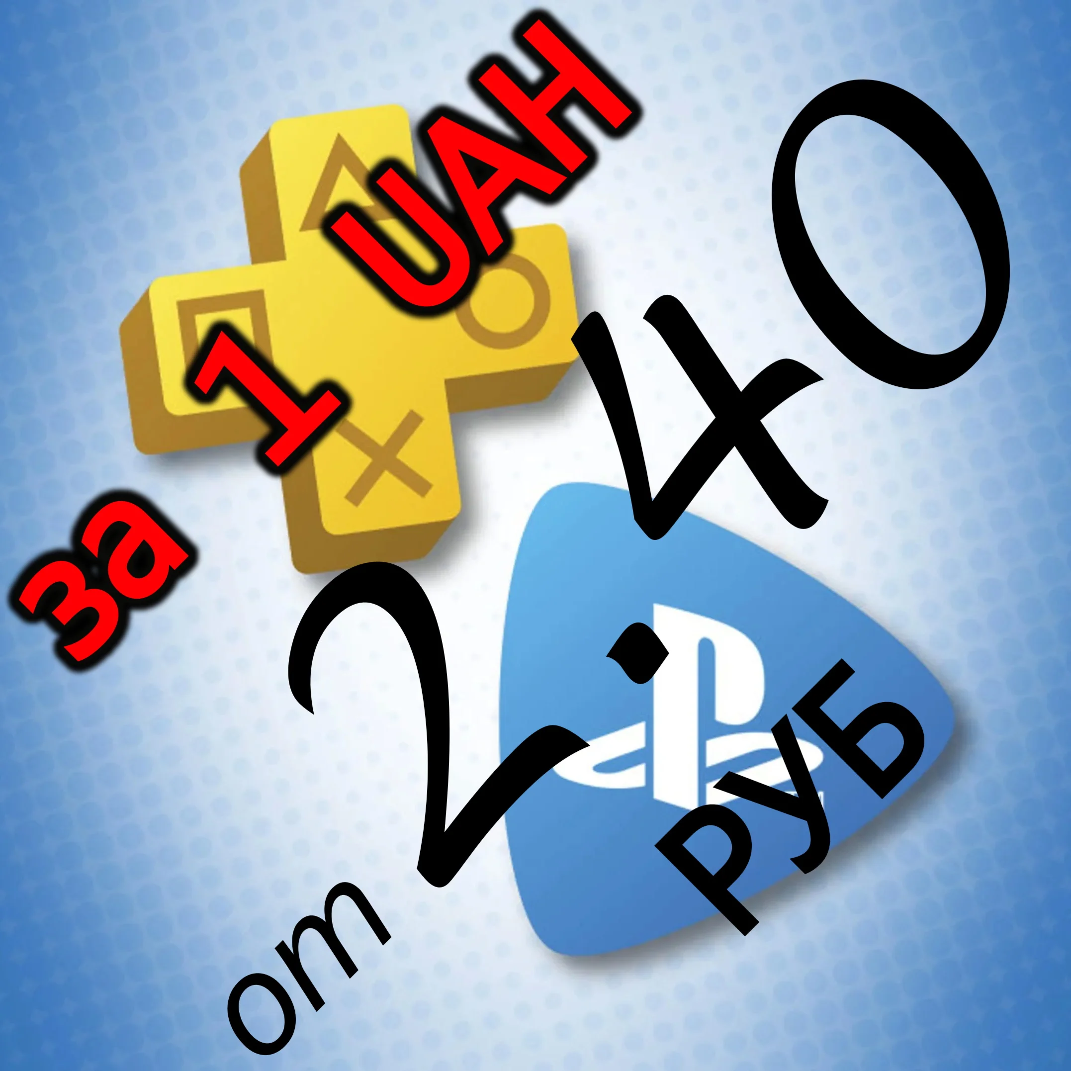ПОКУПКА ИГР | ПОДПИСКА PSN УКРАИНА |ПОПОЛНЕНИЕ КОШЕЛЬКА