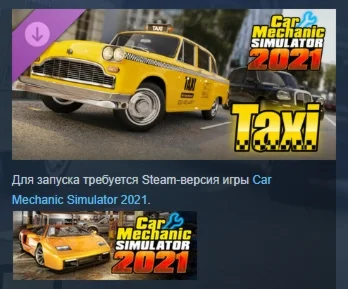 Car Mechanic Simulator 2021 - Taxi DLC 💎 STEAM RUS
